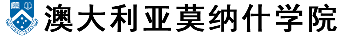 澳大利亚莫纳什学院logo